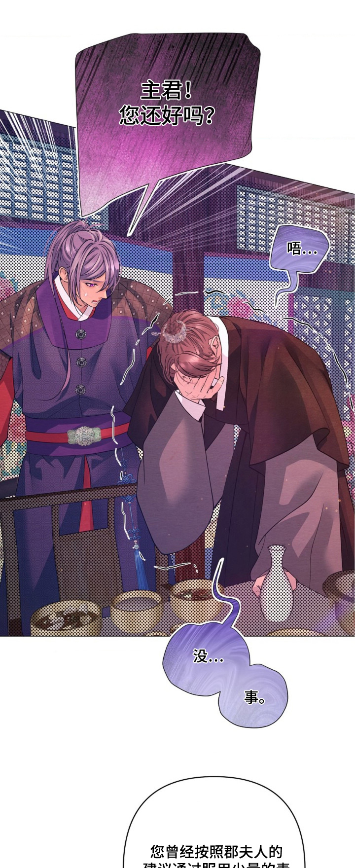 乱世之花漫画,第150章：惩罚1图