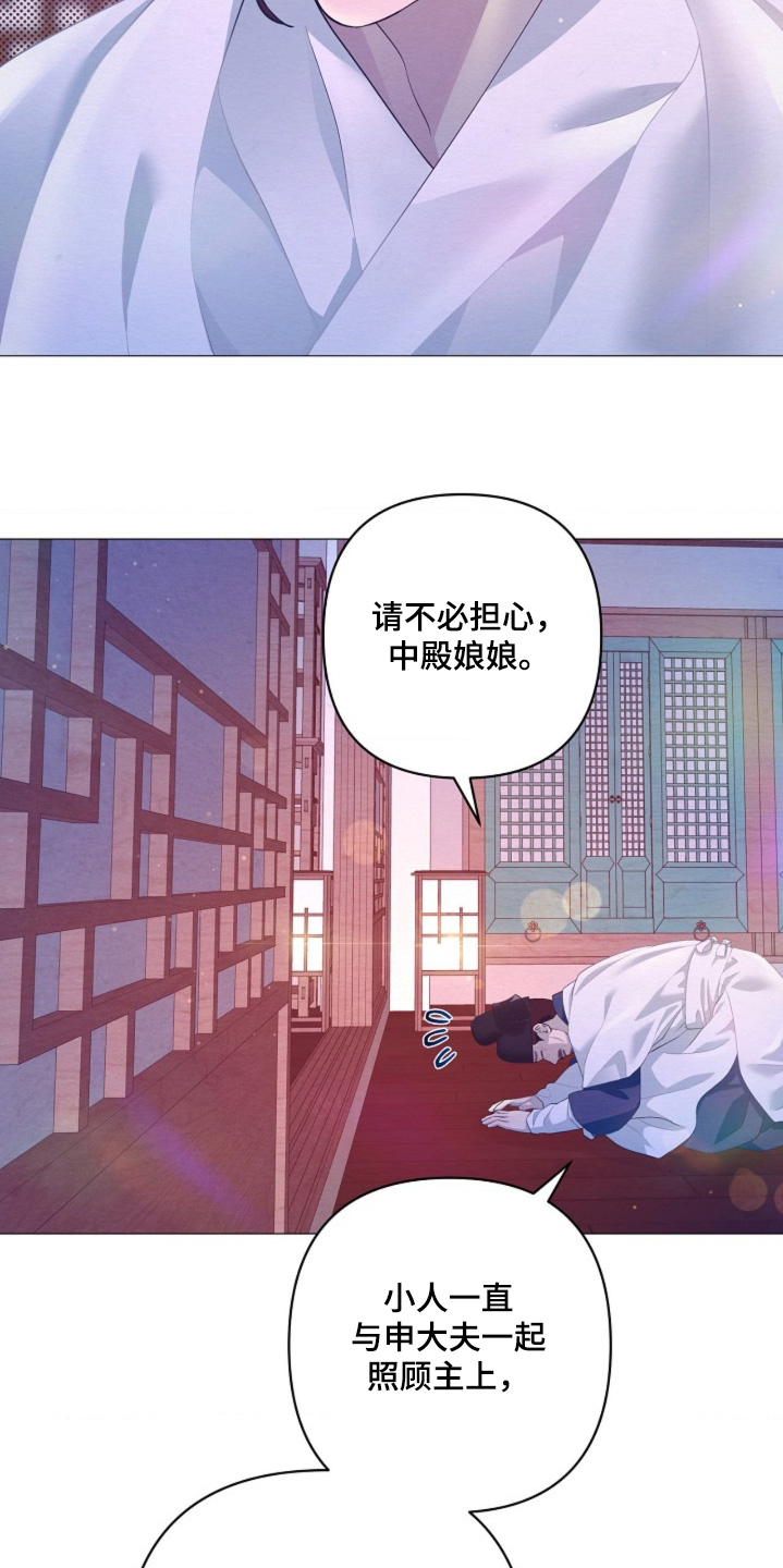 乱世之花漫画,第153章：没人可信5图