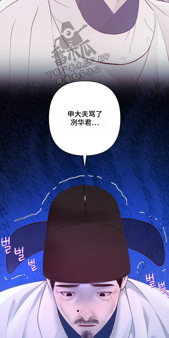 乱世之花漫画,第153章：没人可信3图