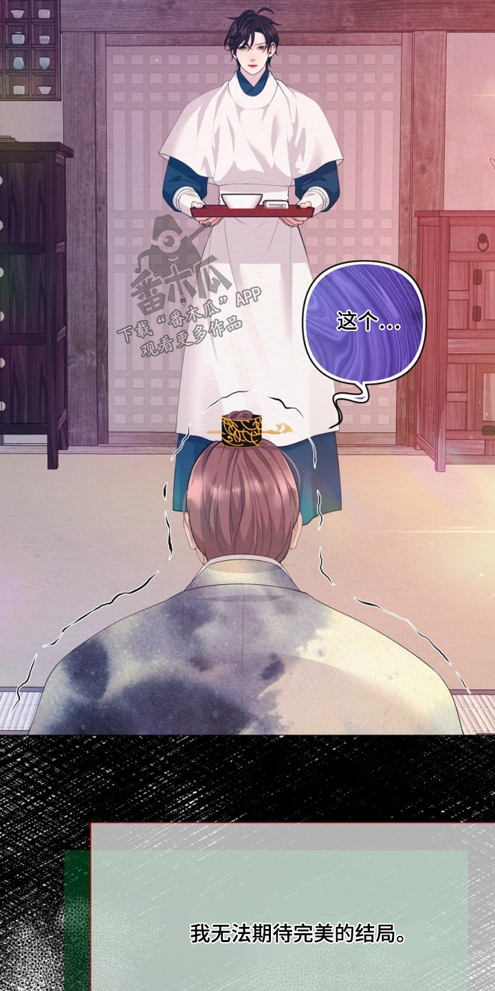 乱世之花漫画,第142章：否定2图