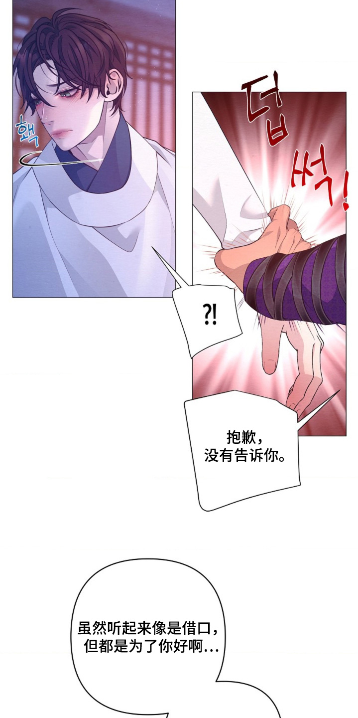 乱世之花漫画,第145章：希望你幸福5图
