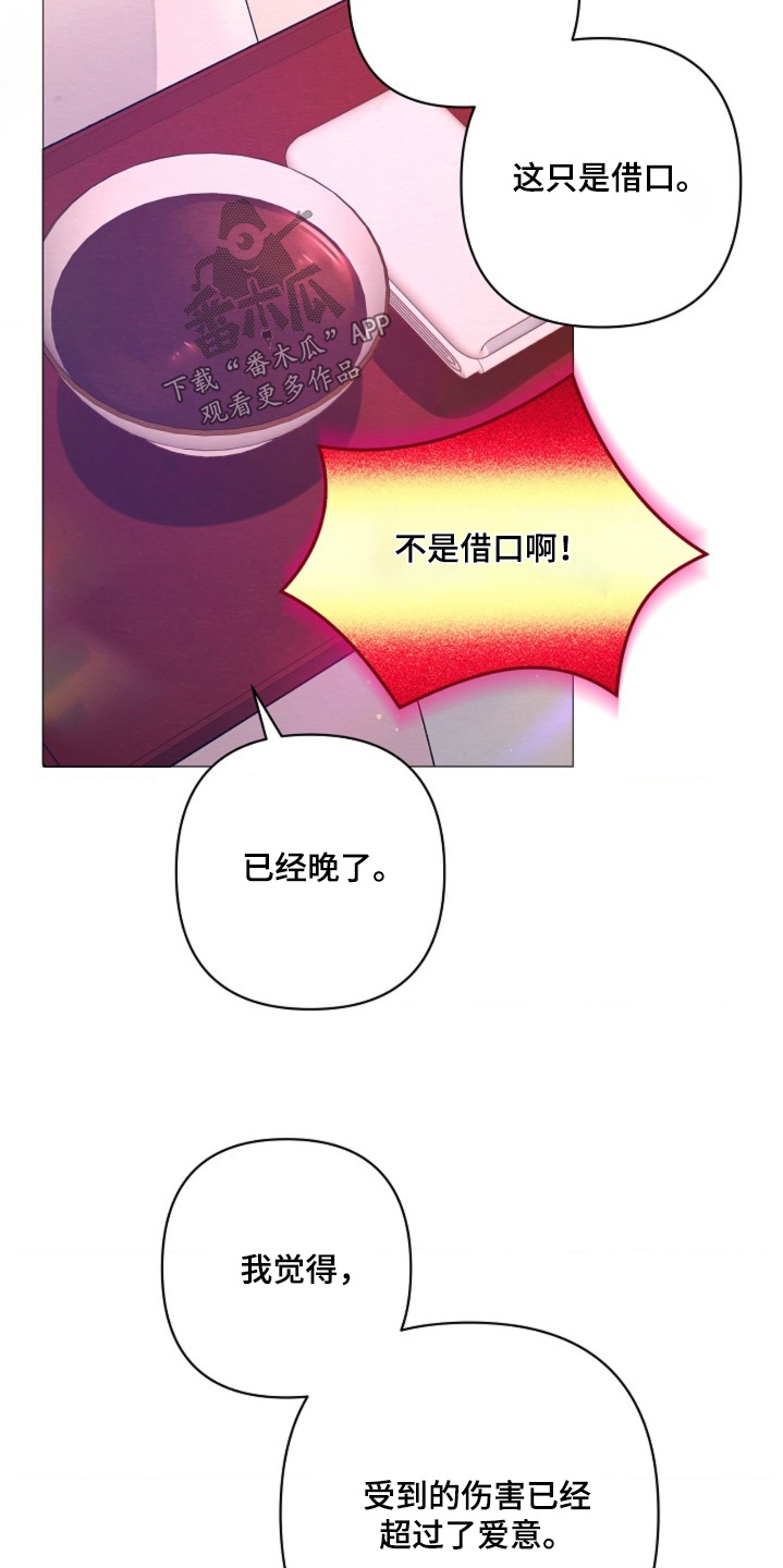 乱世之花漫画,第144章：都是借口1图