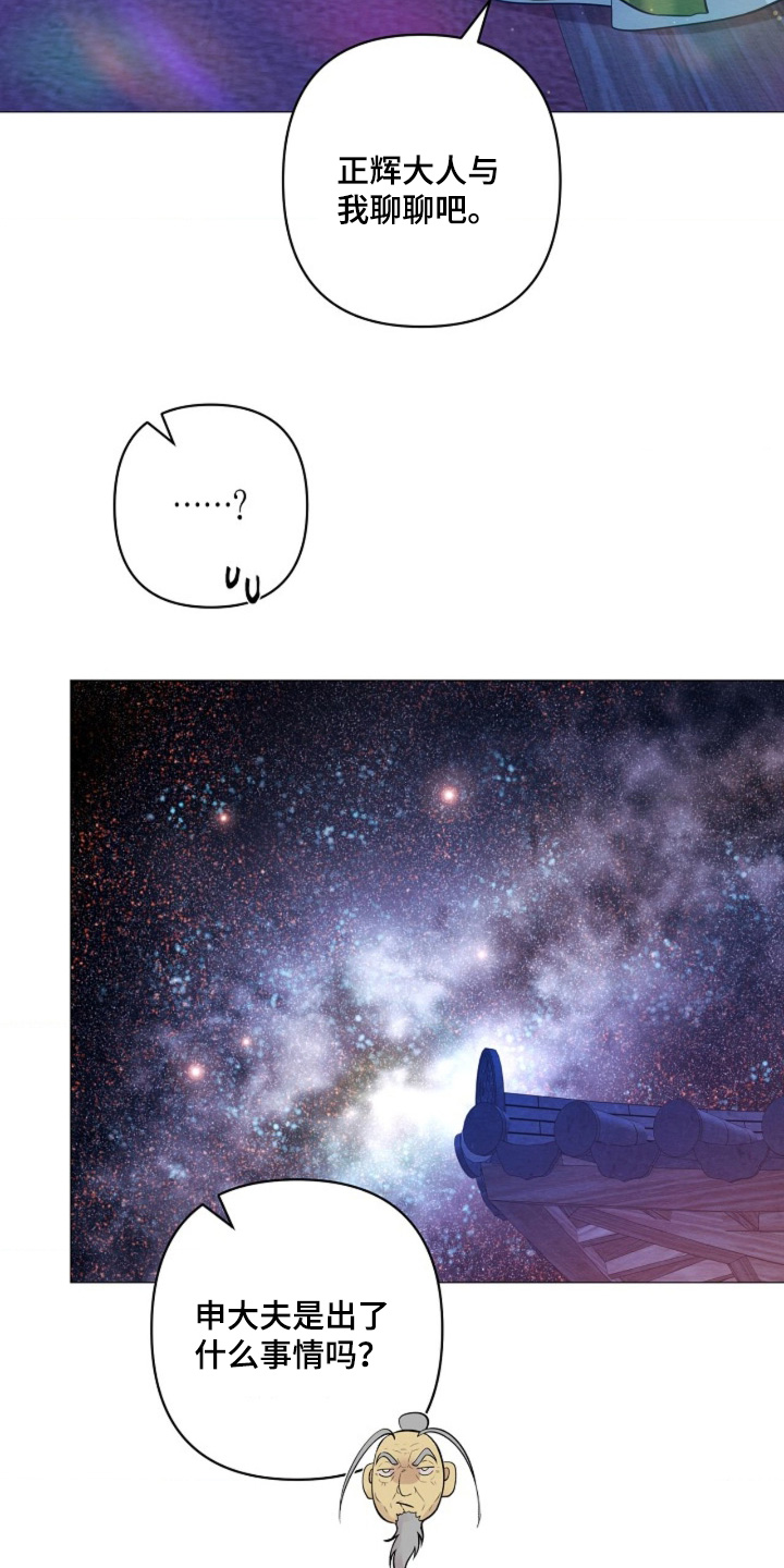 乱世之花漫画,第147章：身体不舒服2图