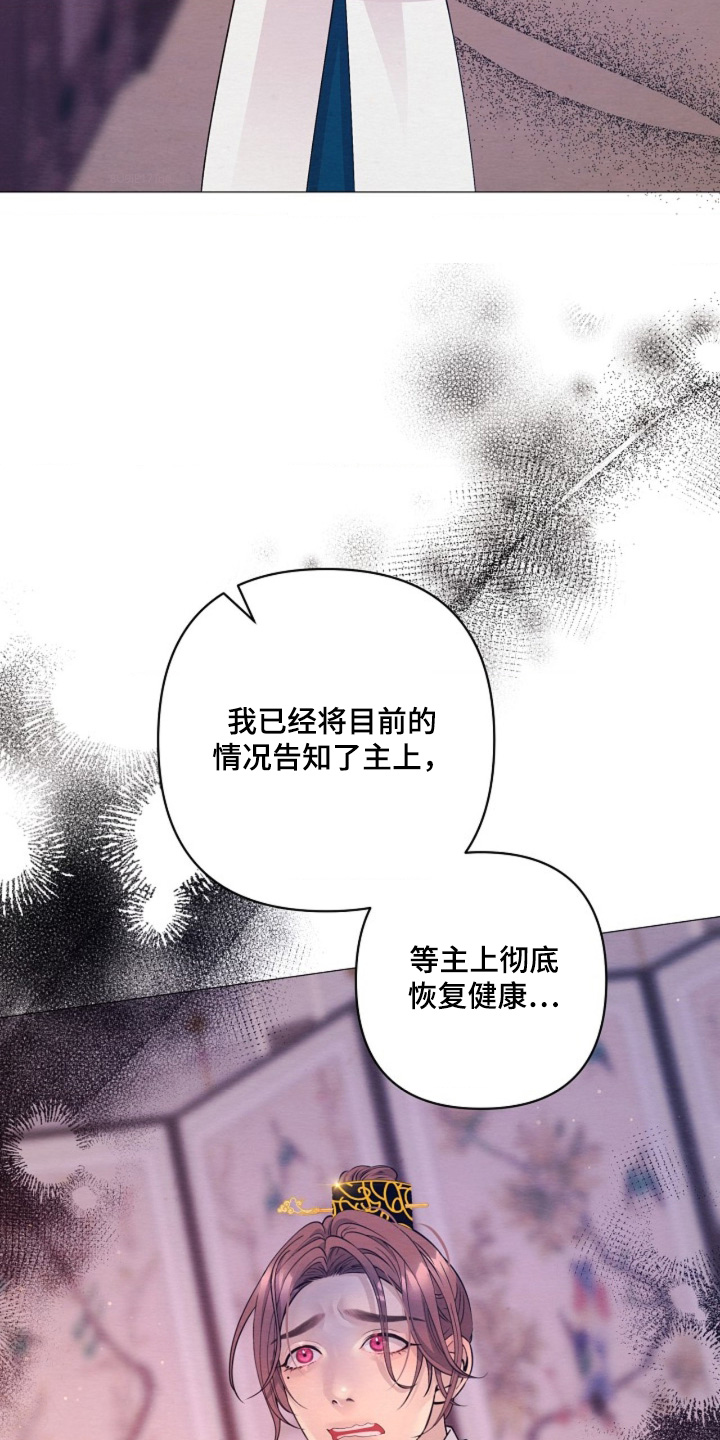 乱世之花漫画,第141章：想离开皇宫3图