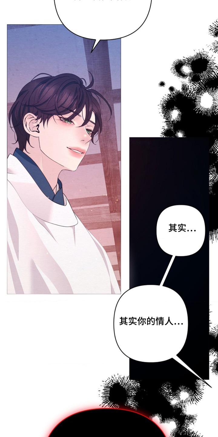 乱世之野望漫画,第143章：已经晚了4图