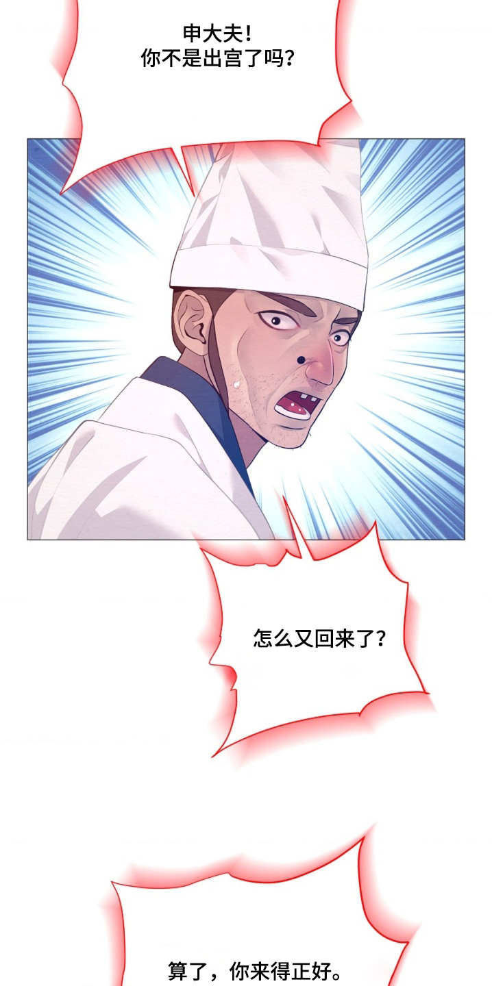 乱世之花漫画,第154章：快点快点1图