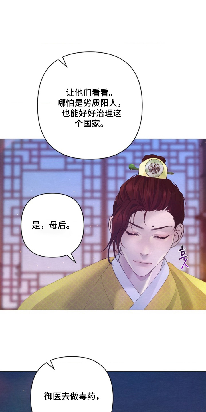 乱世之花漫画,第147章：身体不舒服1图