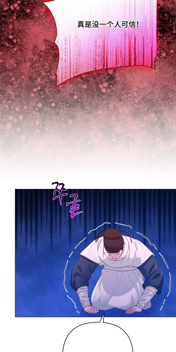 乱世之花漫画,第153章：没人可信1图