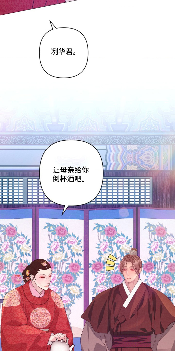 乱世之花漫画,第149章：中毒3图