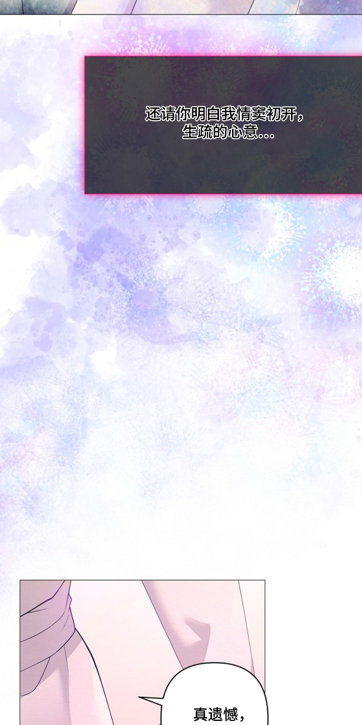 乱世之花漫画,第144章：都是借口5图