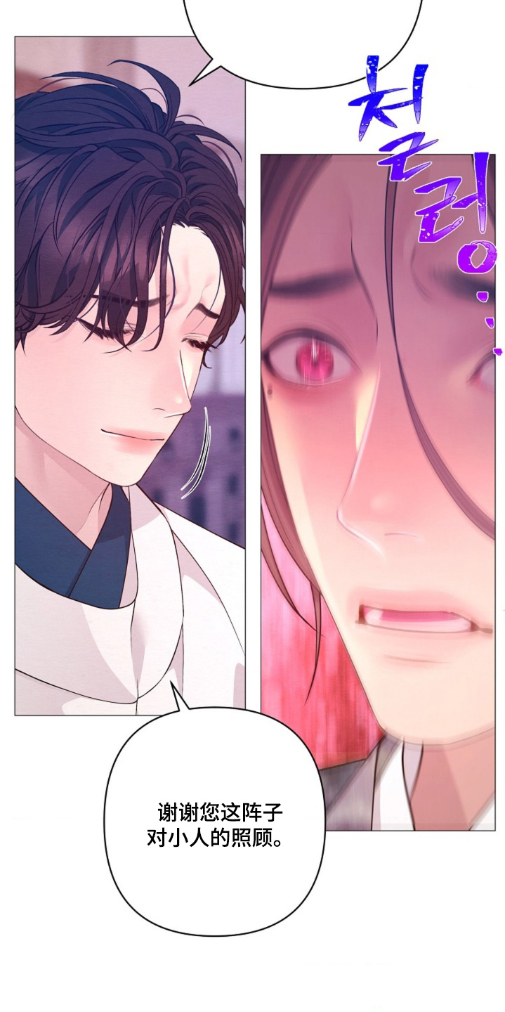 乱世之花漫画,第144章：都是借口2图