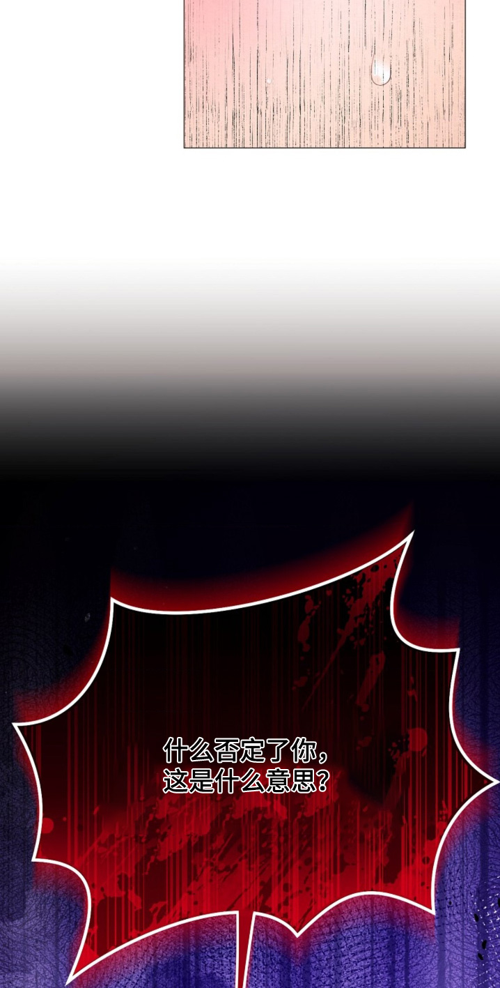 乱世之花漫画,第142章：否定1图