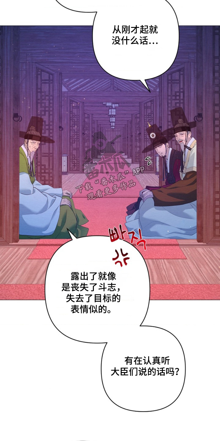 乱世之花漫画,第147章：身体不舒服3图