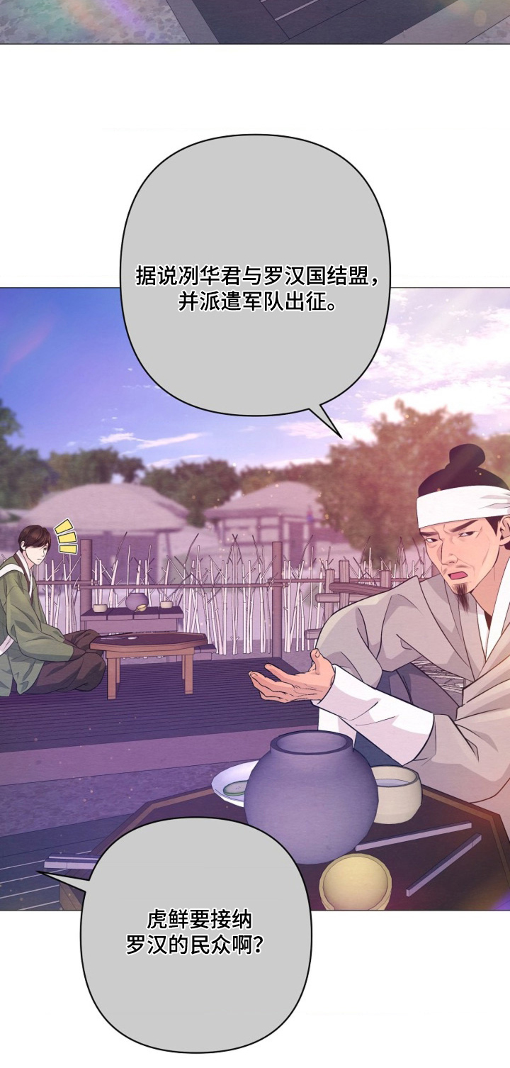 乱世之花漫画,第151章：这是命令3图