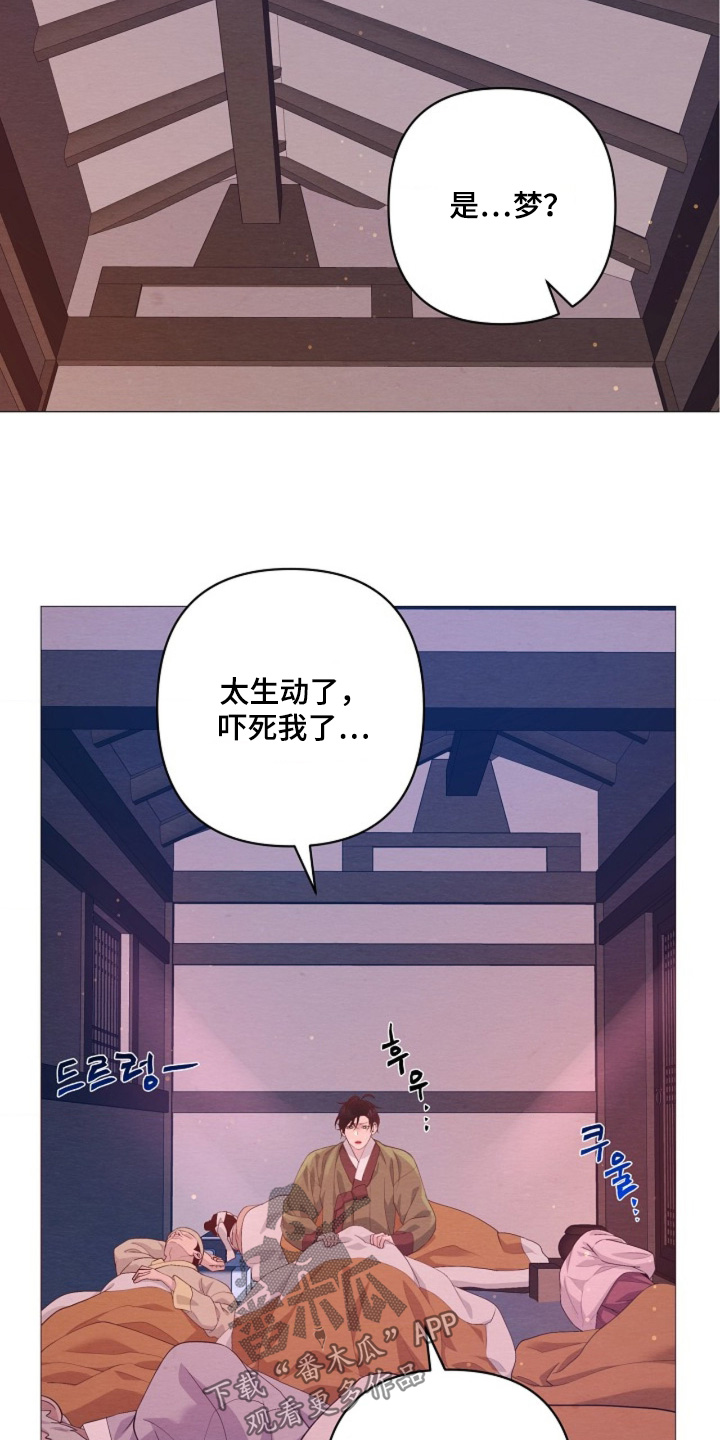 乱世之花漫画,第151章：这是命令3图