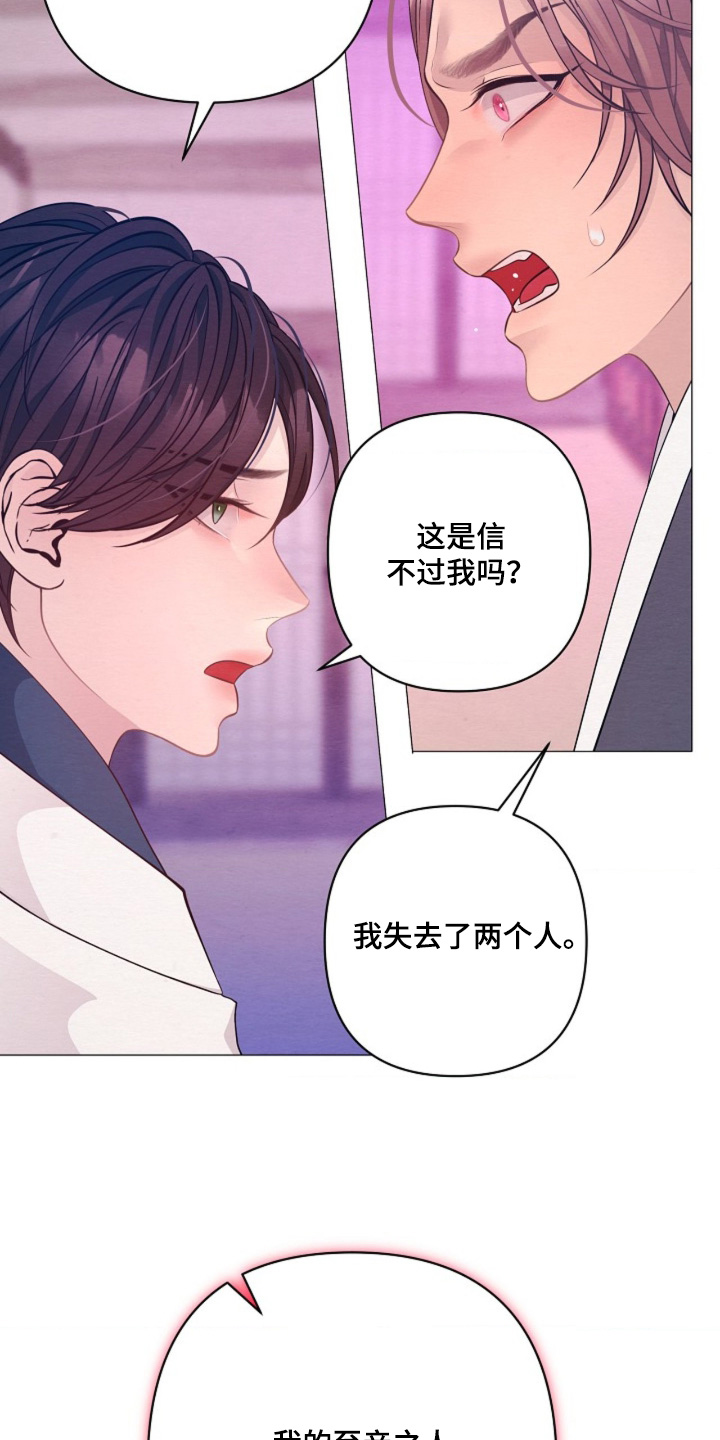 乱世之野望漫画,第143章：已经晚了4图