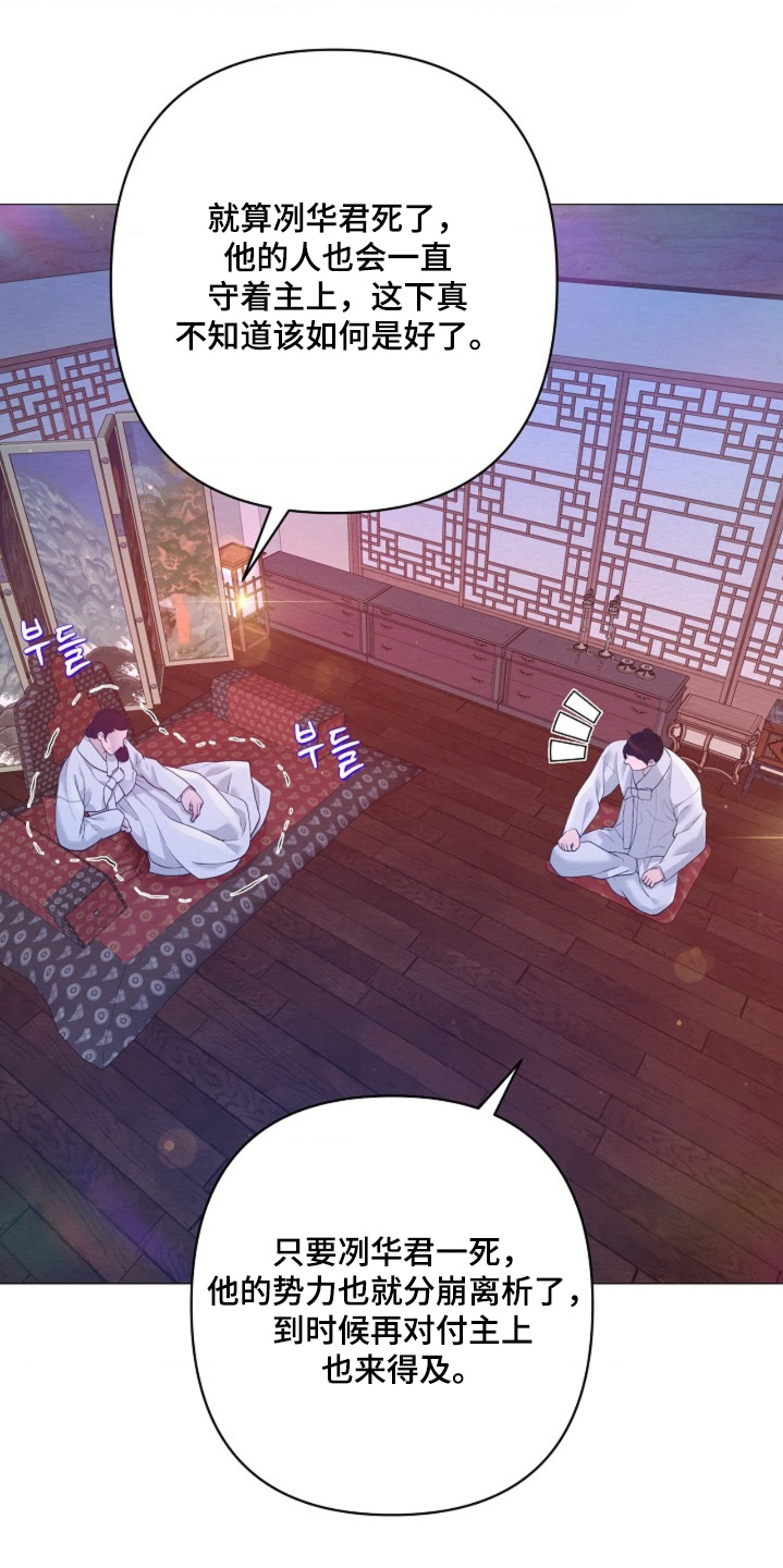 乱世之花漫画,第153章：没人可信2图