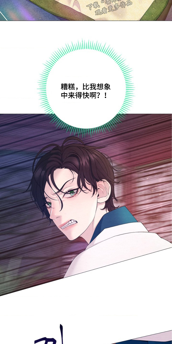 乱世之花漫画,第140章：假装昏迷5图