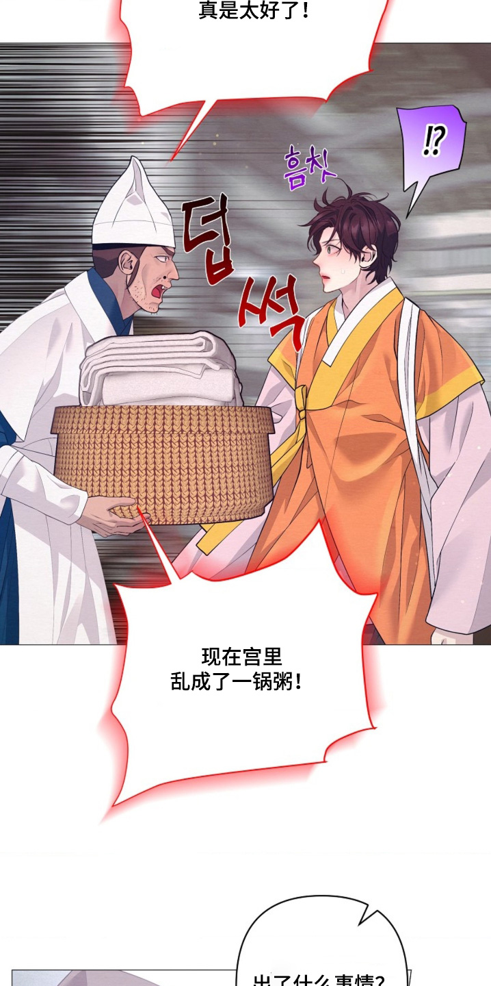 乱世之花漫画,第154章：快点快点2图