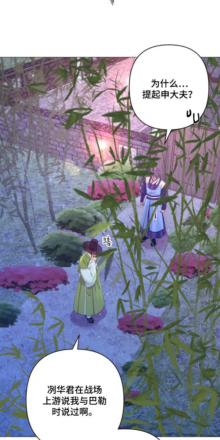 乱世之花漫画,第147章：身体不舒服3图