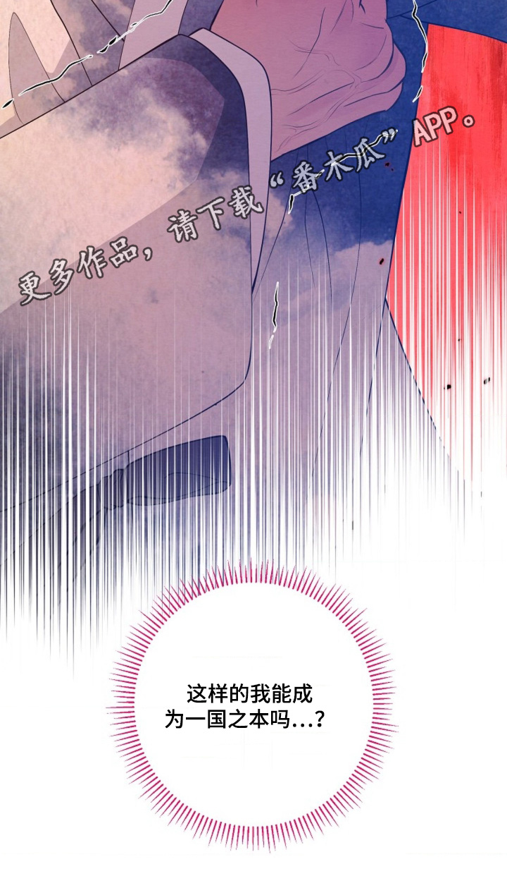 乱世之花漫画,第144章：都是借口2图