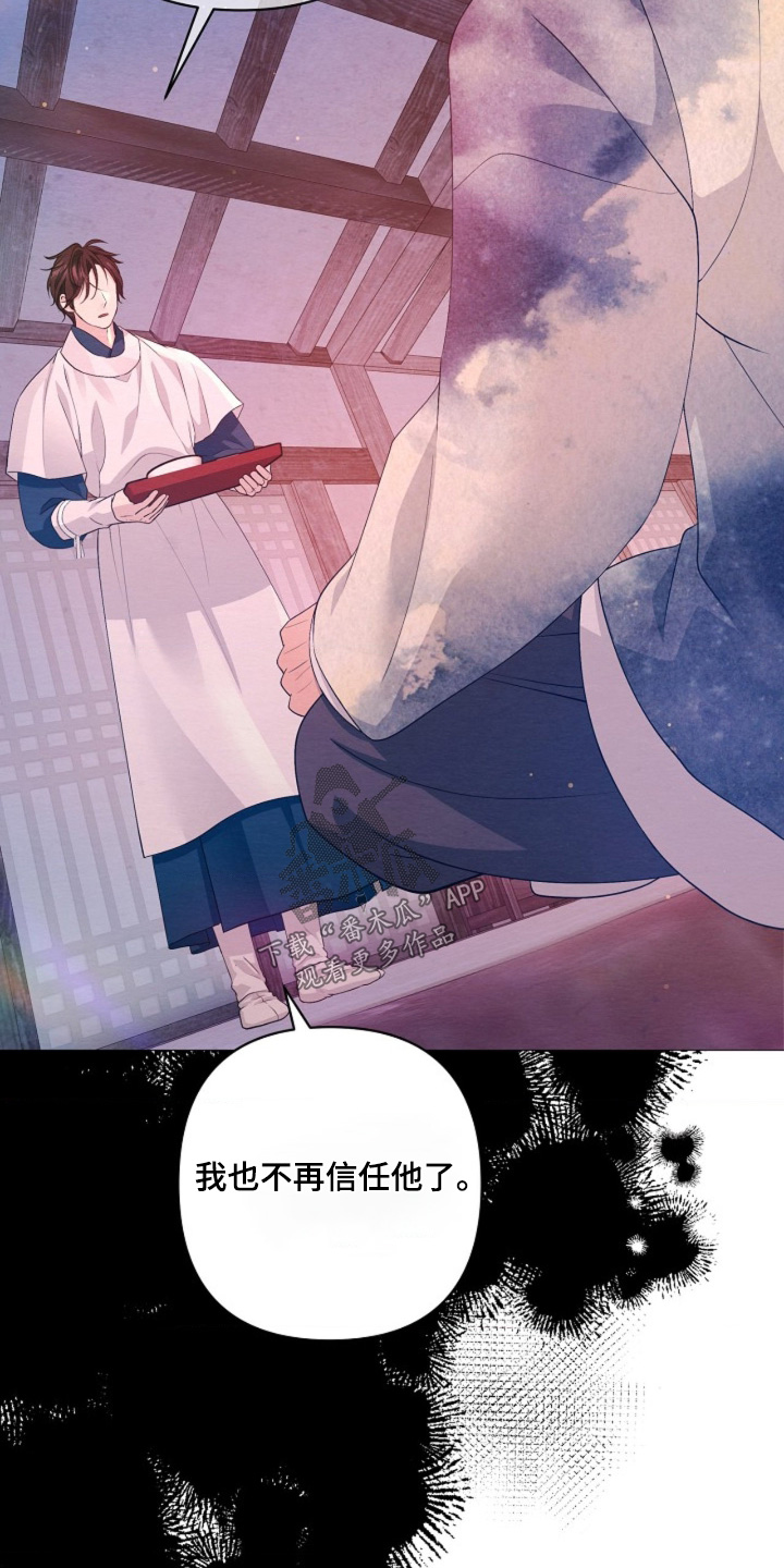 乱世之野望漫画,第143章：已经晚了3图
