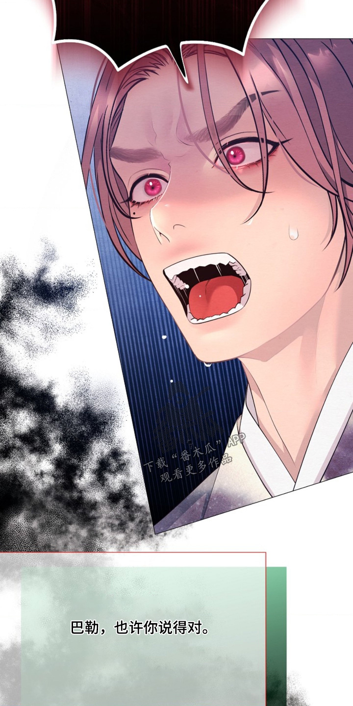 乱世之花漫画,第142章：否定5图