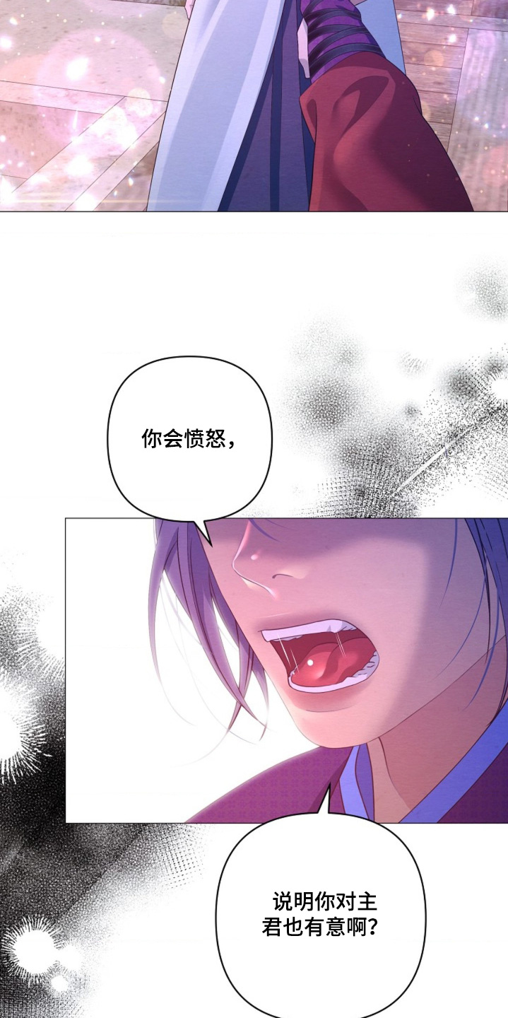 乱世之花漫画,第145章：希望你幸福5图