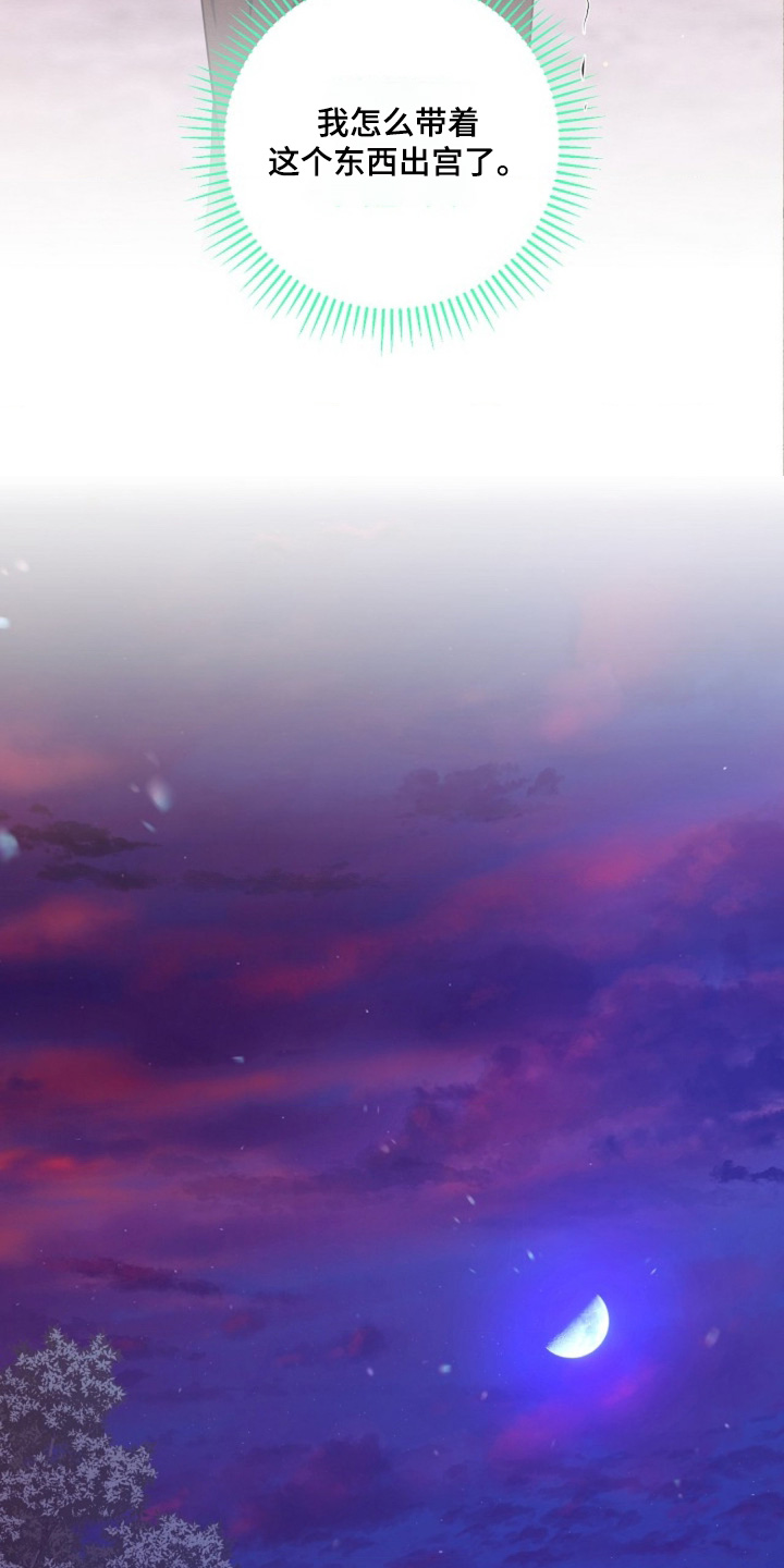 乱世之花漫画,第153章：没人可信5图