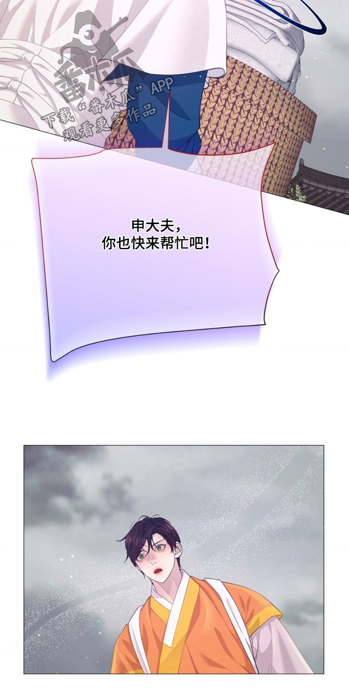 乱世之花漫画,第154章：快点快点5图