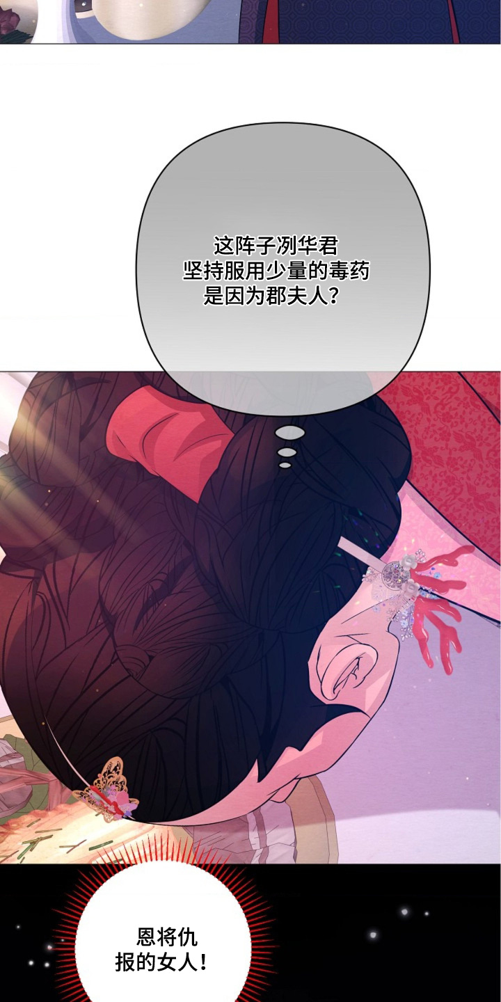 乱世之花漫画,第150章：惩罚3图