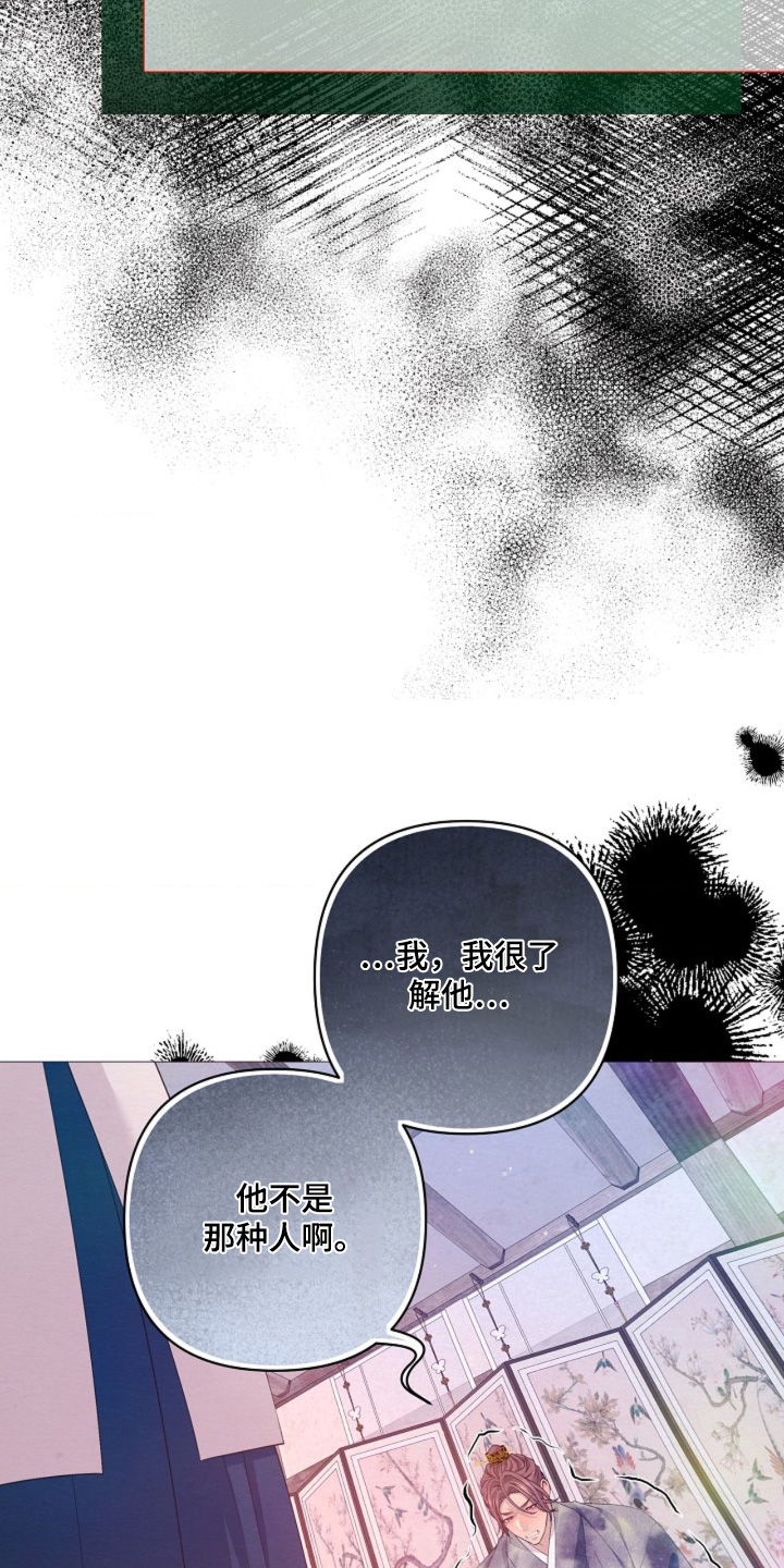 乱世之花漫画,第142章：否定3图