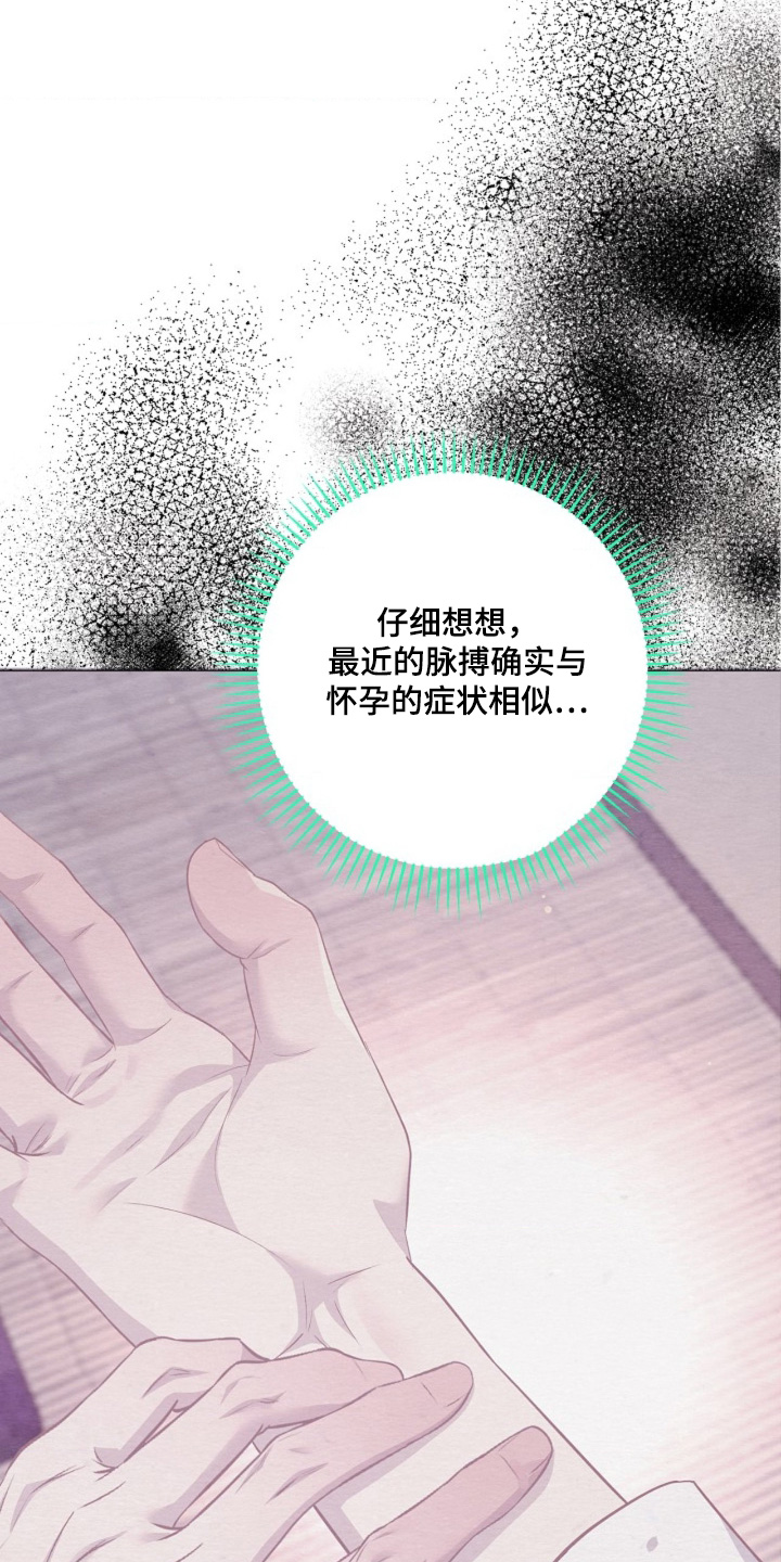 乱世之花漫画,第152章：怀孕了5图