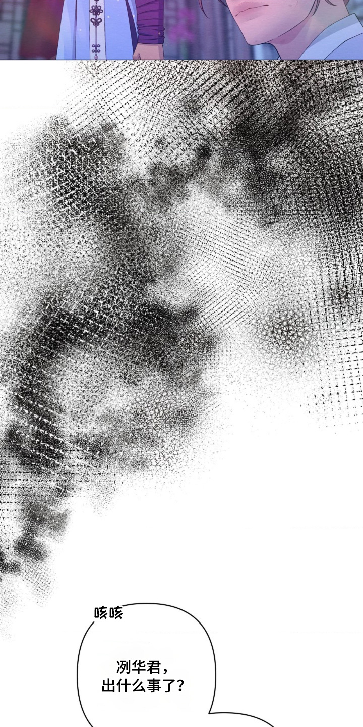 乱世之花漫画,第147章：身体不舒服2图