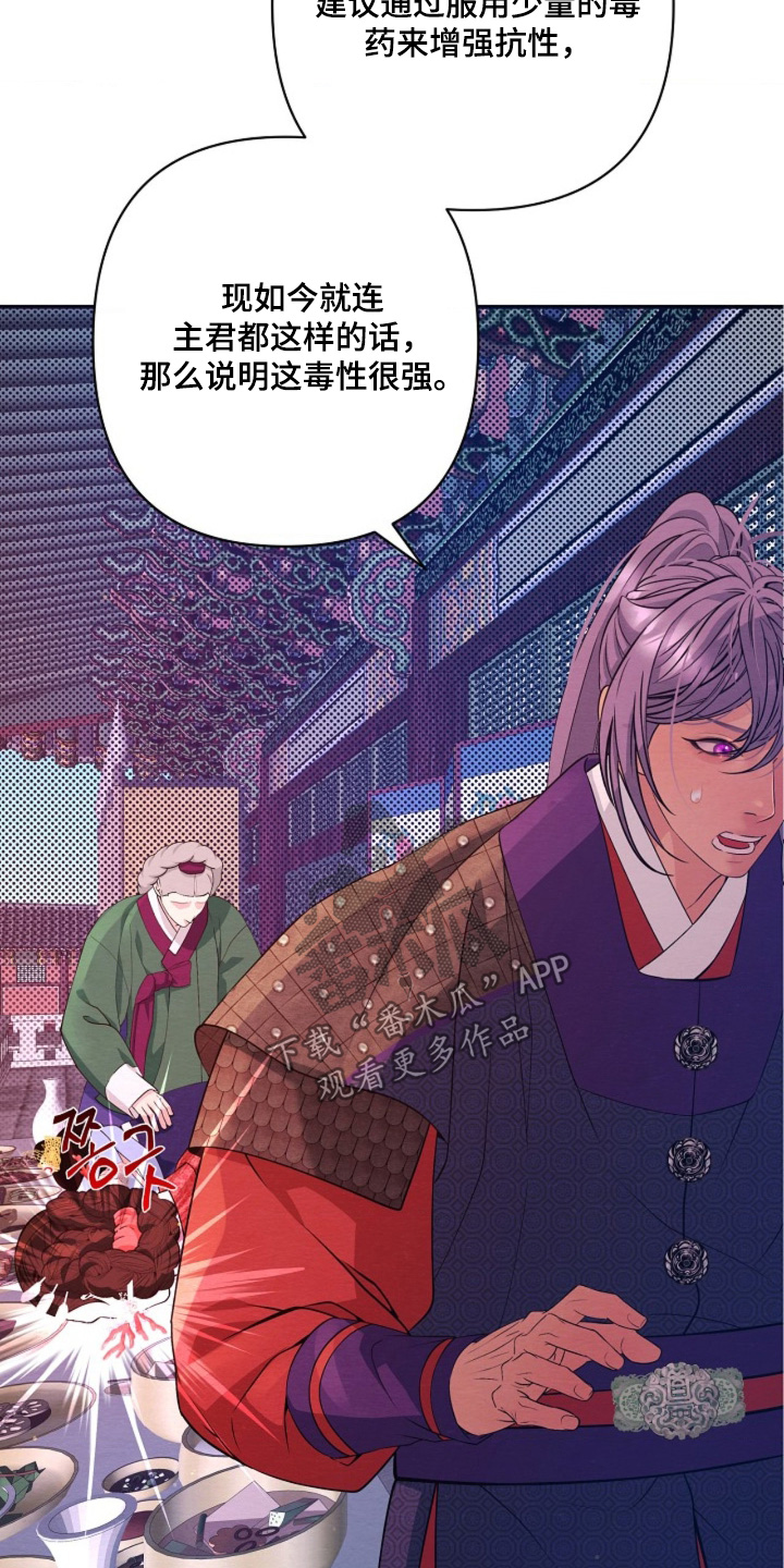 乱世之花漫画,第150章：惩罚2图