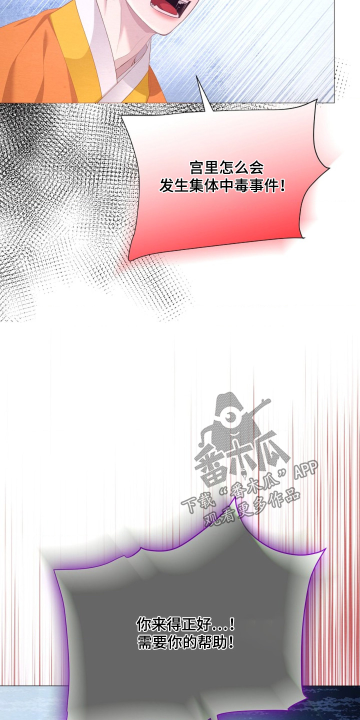 乱世之花漫画,第155章：你说的是真的嘛2图