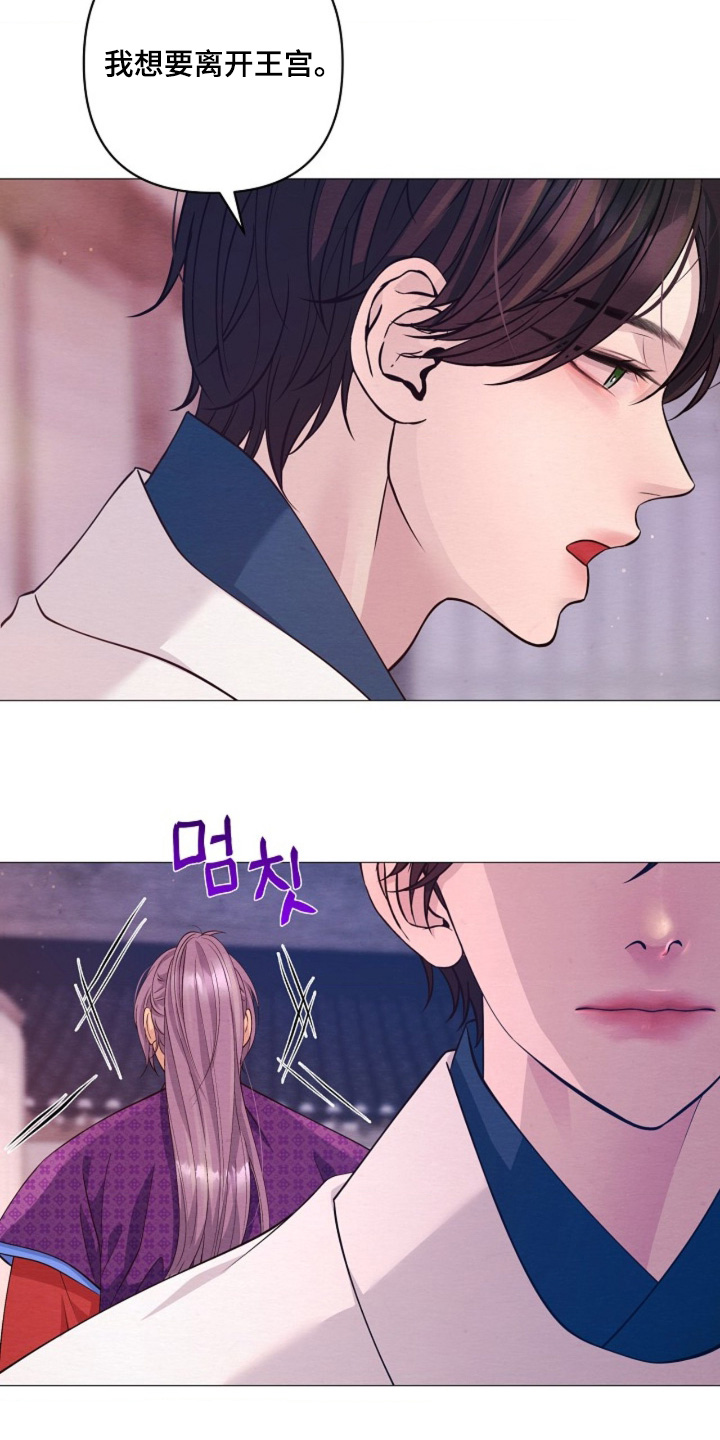 乱世之花漫画,第141章：想离开皇宫4图