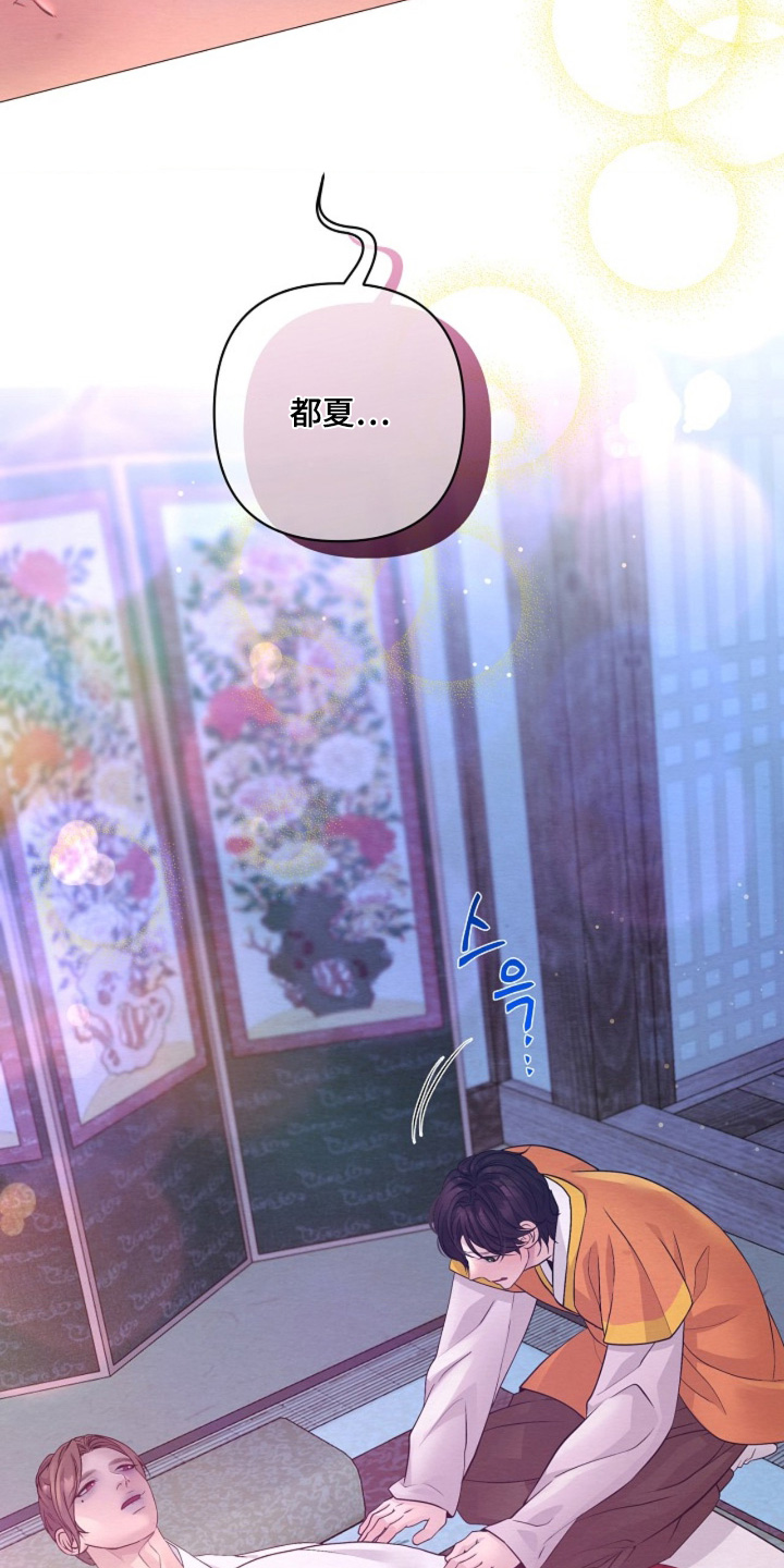 乱世之花漫画,第155章：你说的是真的嘛4图