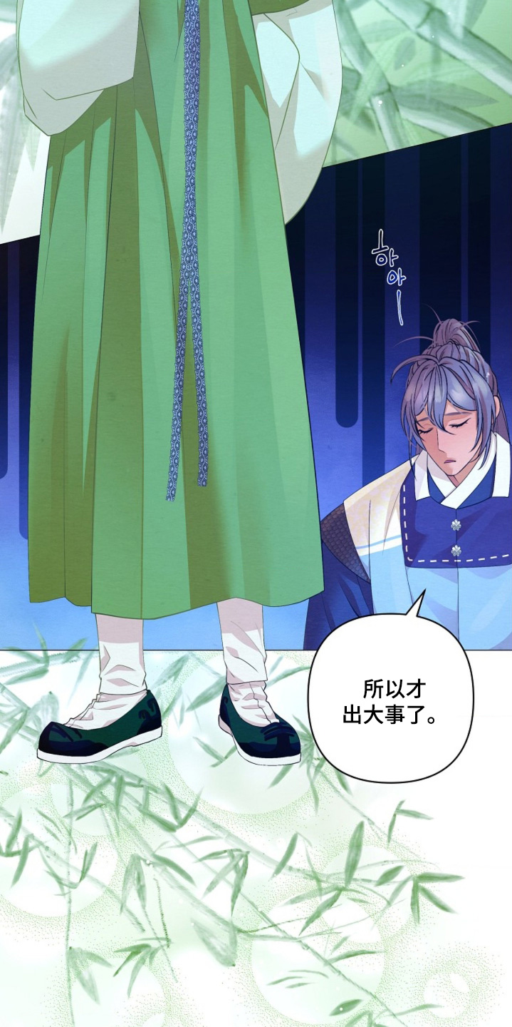 乱世之花漫画,第148章：真的要走嘛2图