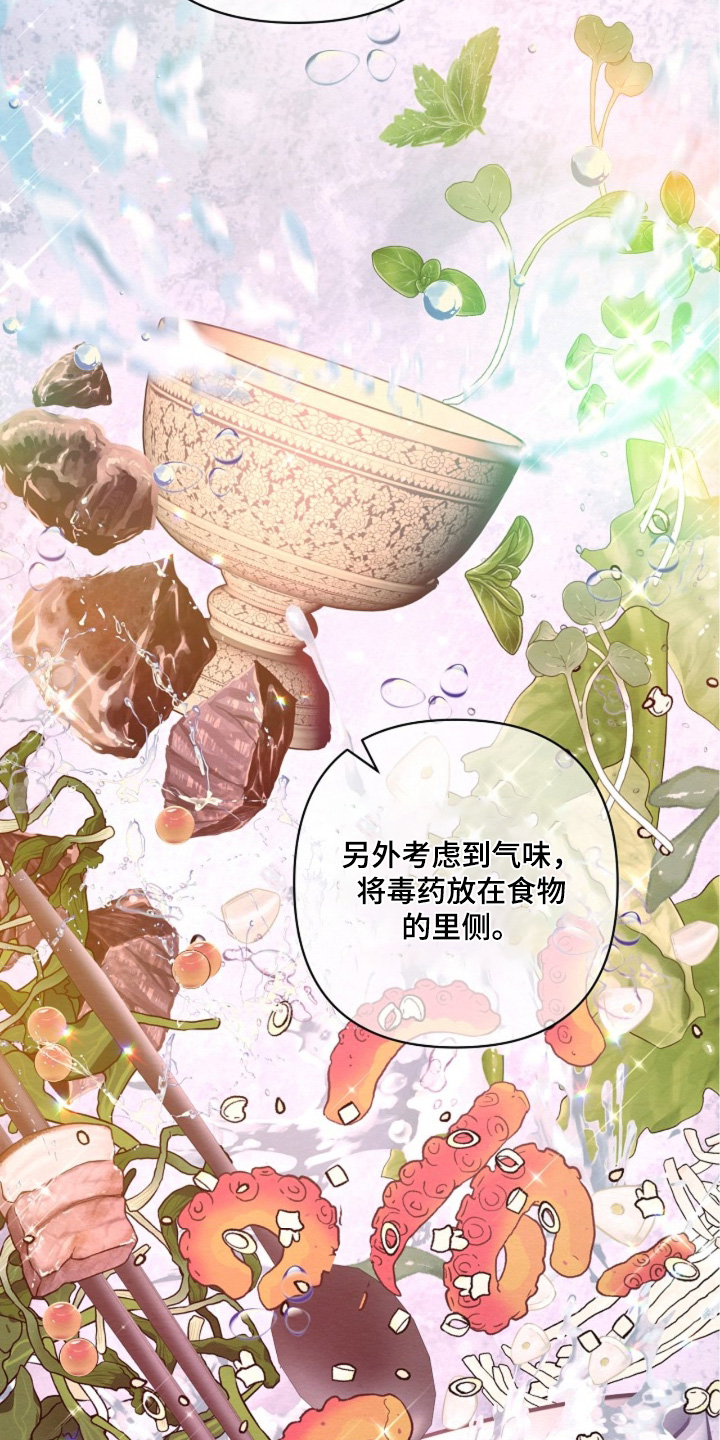 乱世之花漫画,第146章：有人中毒5图