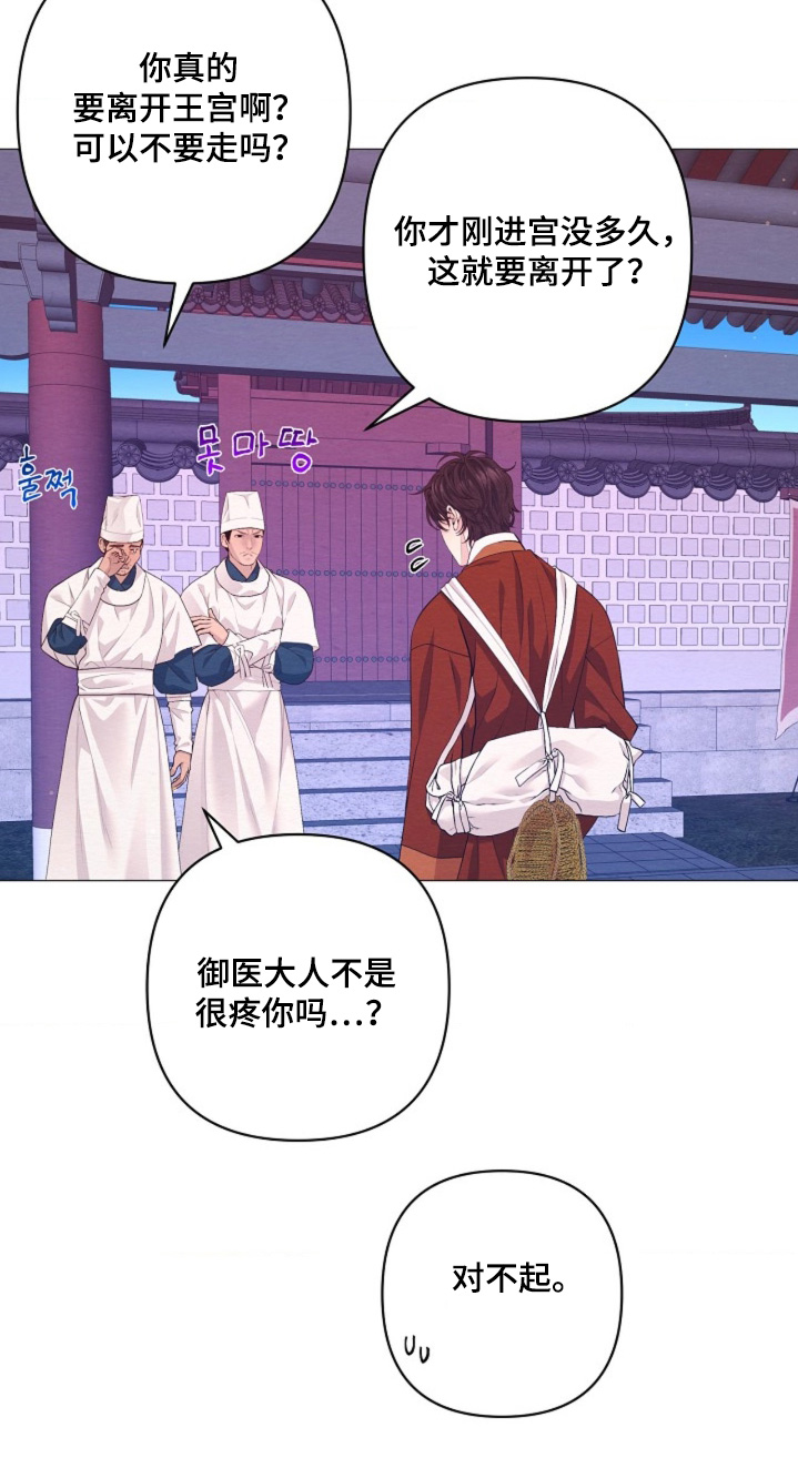 乱世之花漫画,第148章：真的要走嘛5图