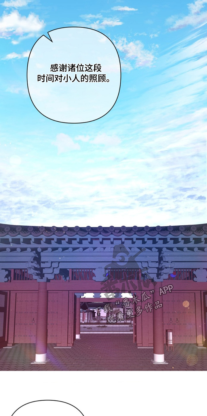 乱世之花漫画,第148章：真的要走嘛4图