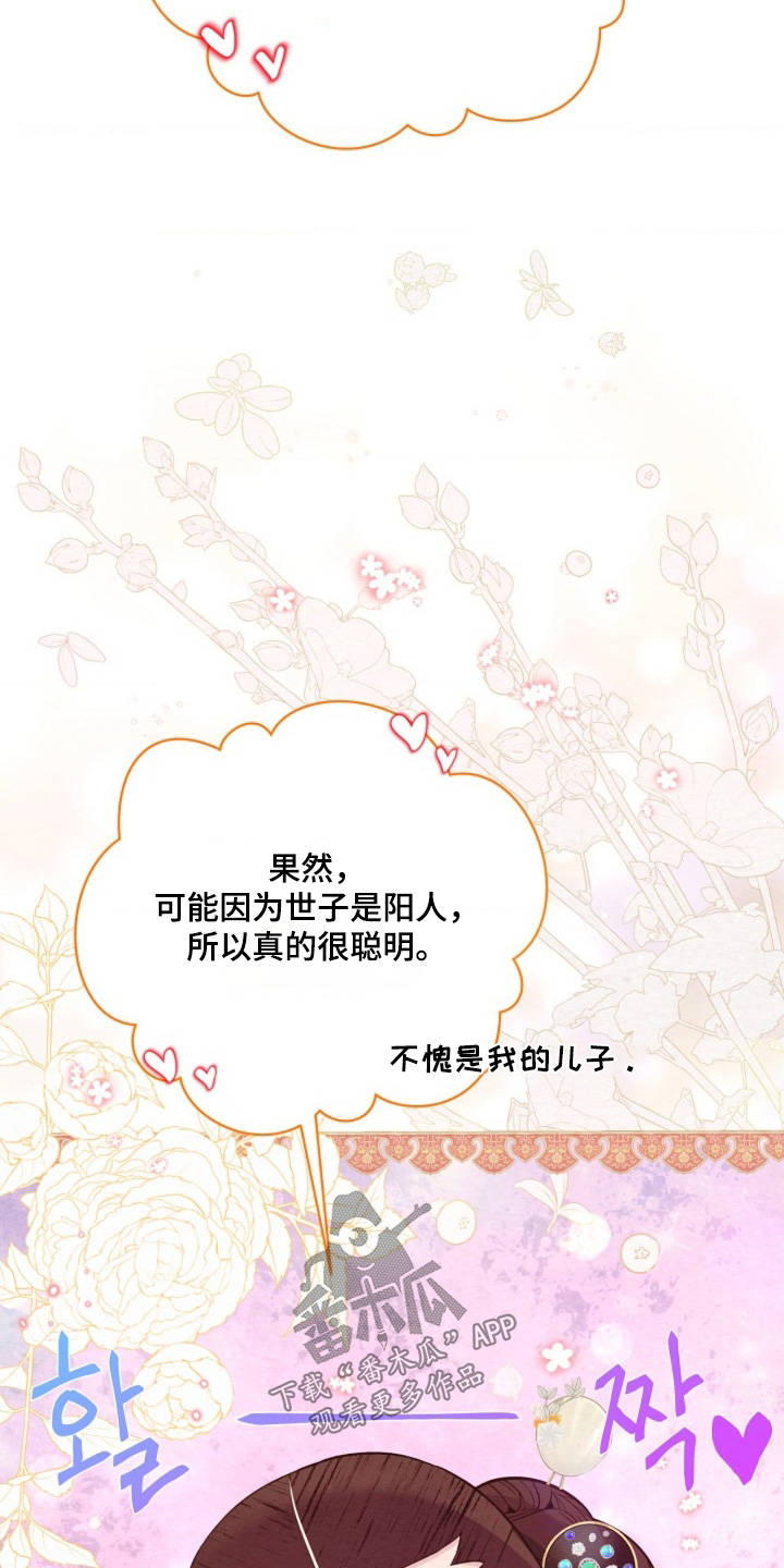 乱世之花漫画,第146章：有人中毒1图