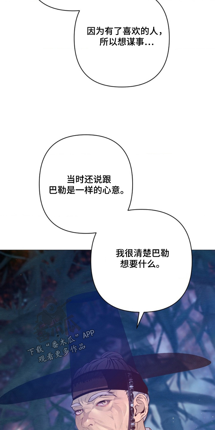 乱世之花漫画,第147章：身体不舒服4图