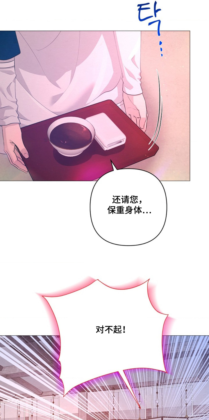 乱世之花漫画,第144章：都是借口3图