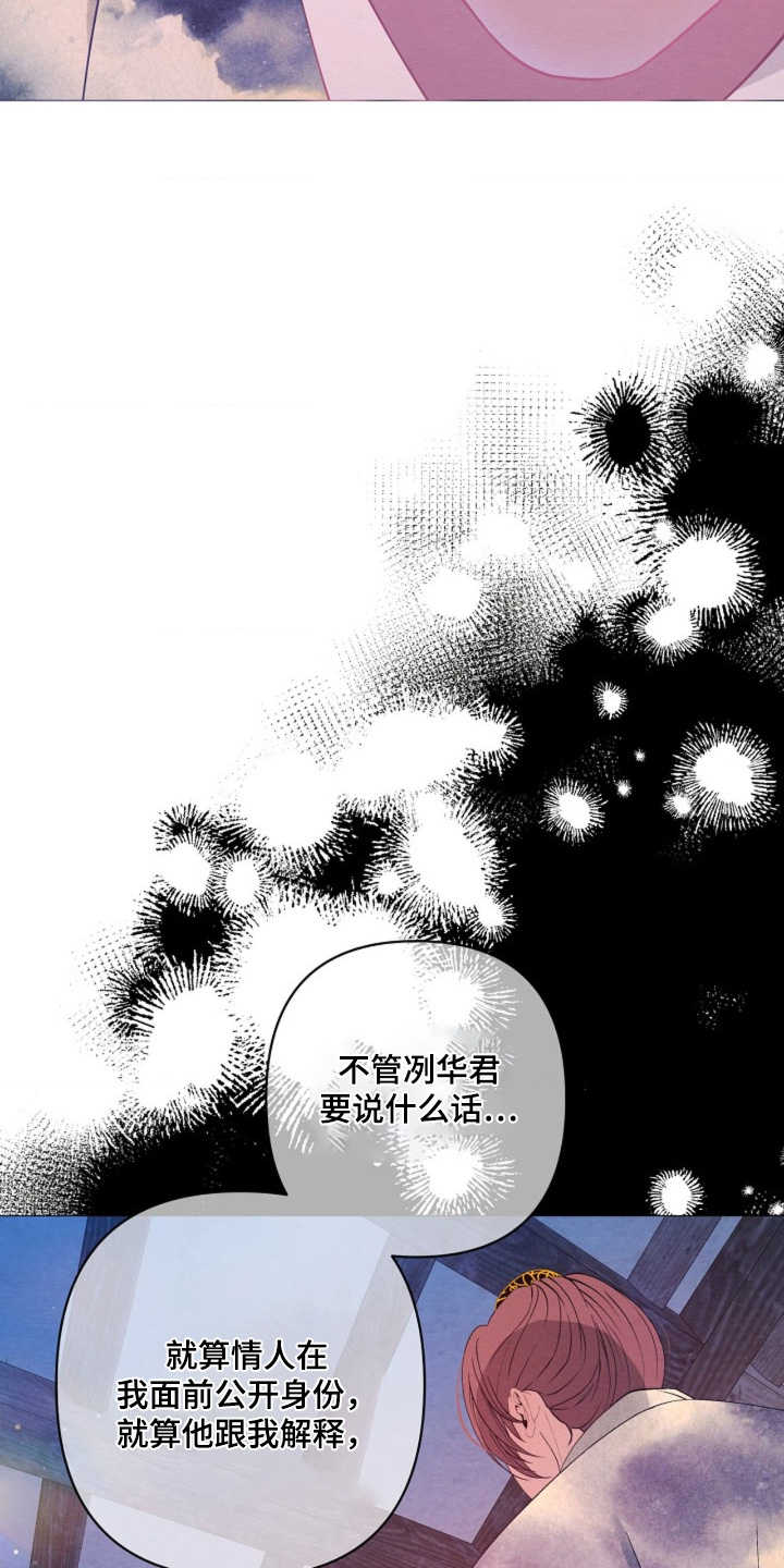 乱世之野望漫画,第143章：已经晚了2图
