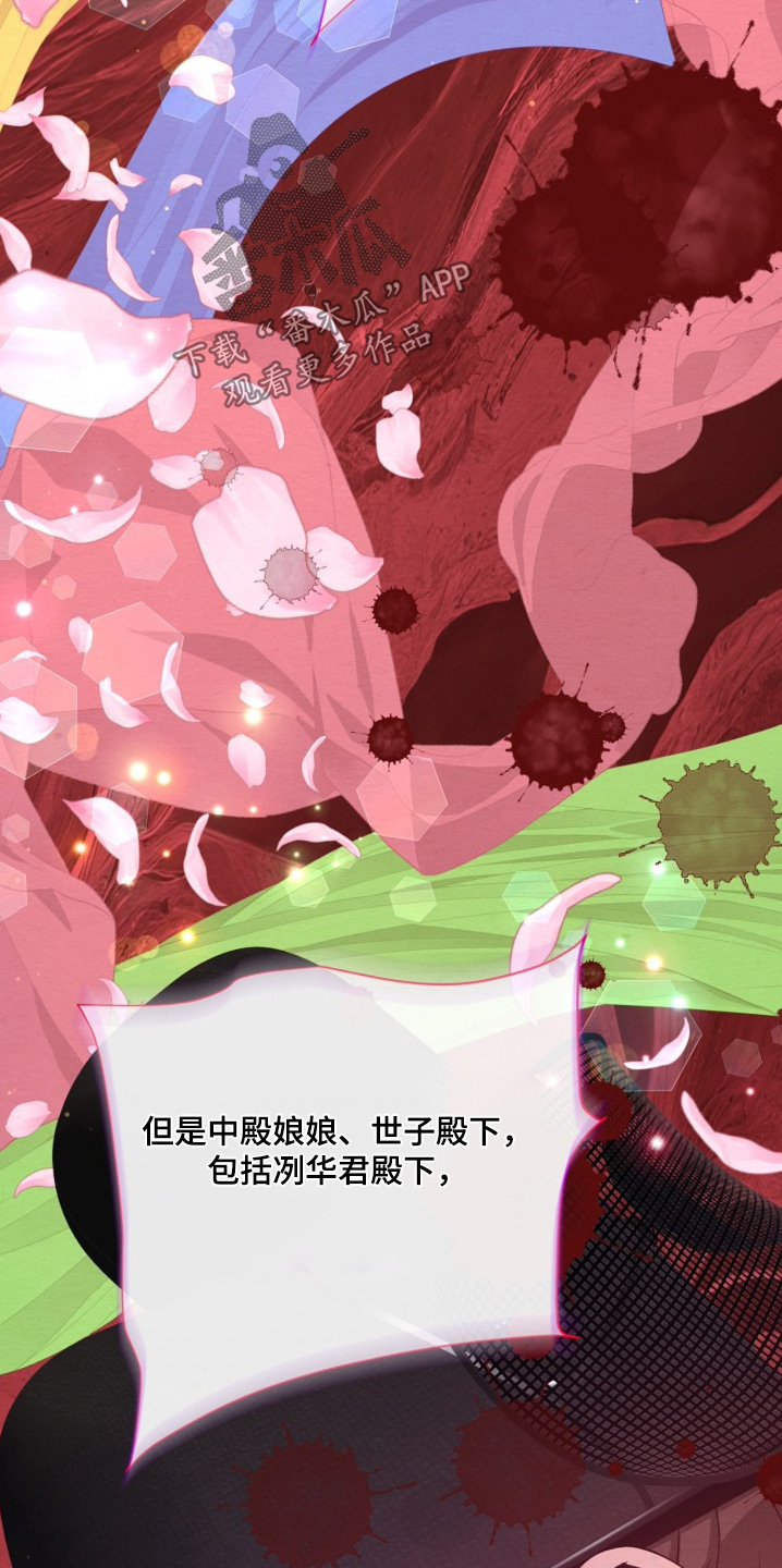 乱世之花漫画,第154章：快点快点1图