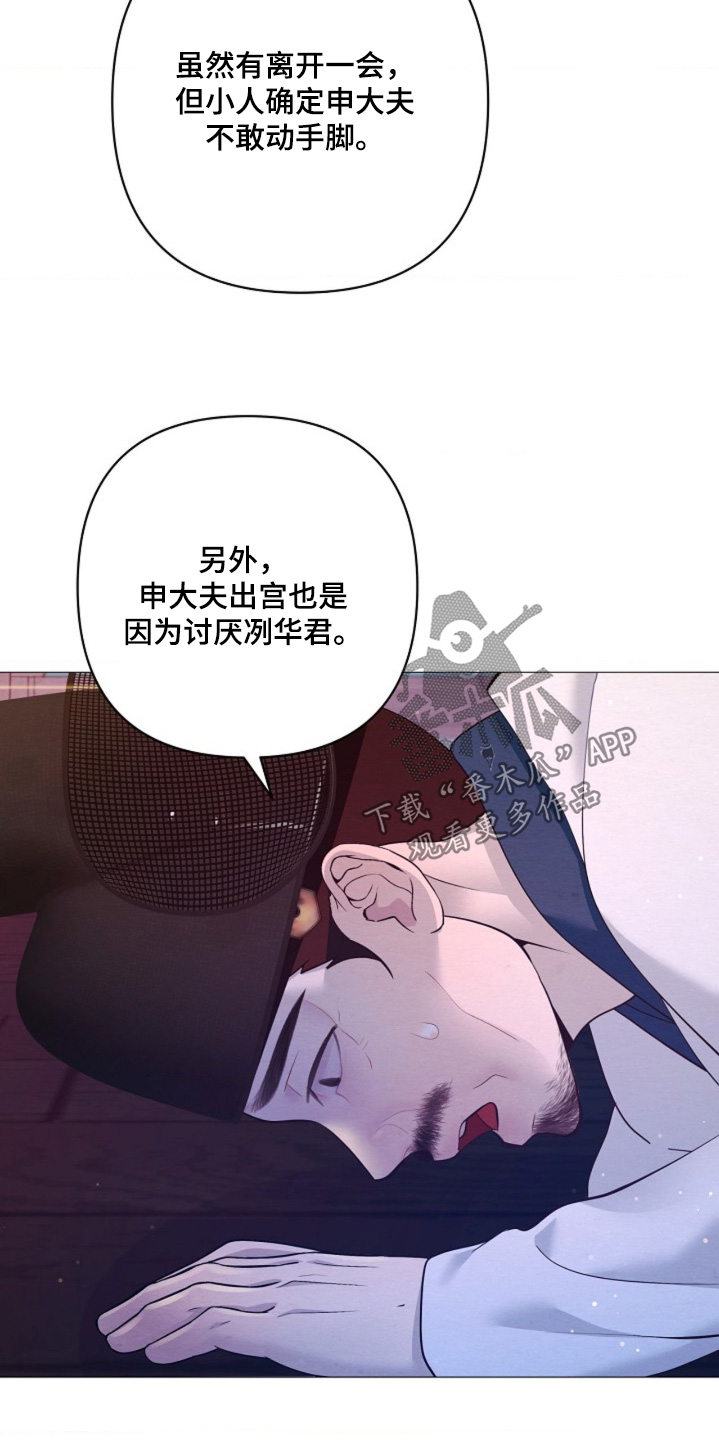 乱世之花漫画,第153章：没人可信1图