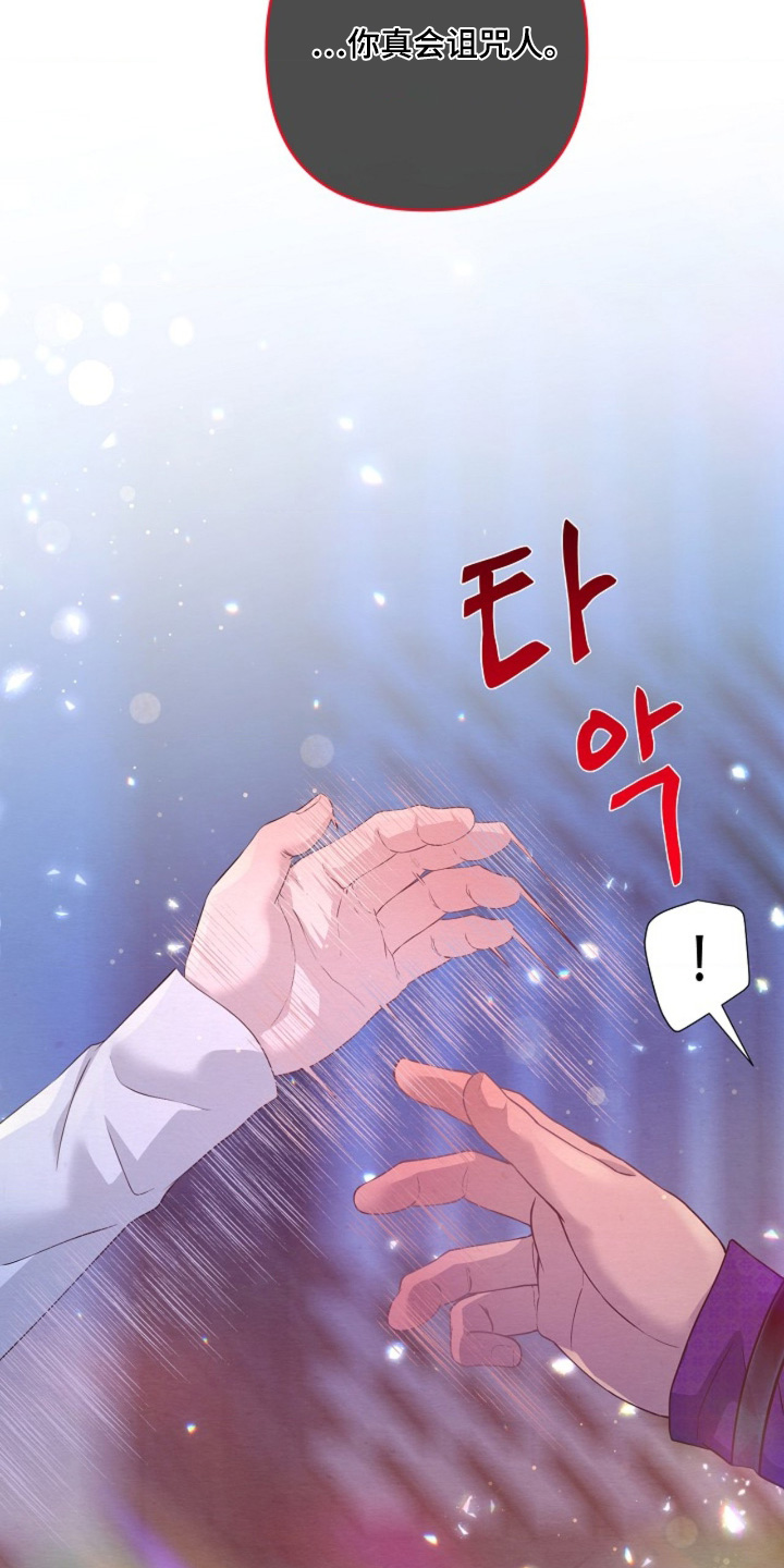 乱世之花漫画,第145章：希望你幸福1图