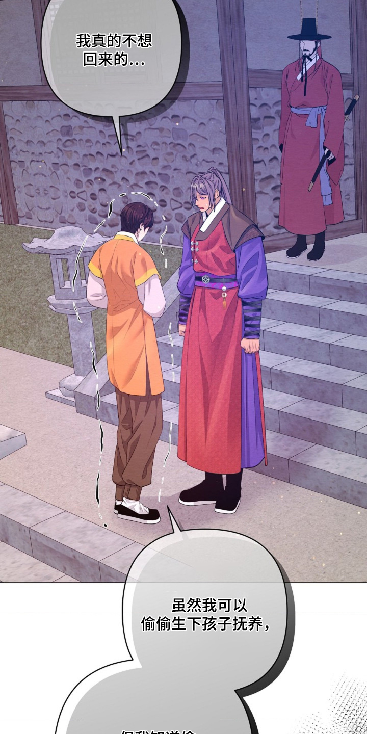 乱世之花漫画,第155章：你说的是真的嘛5图